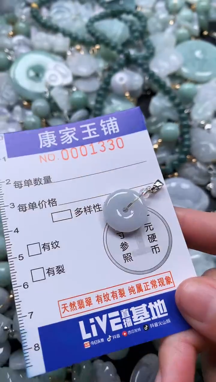 颈饰未镶嵌翡翠1330