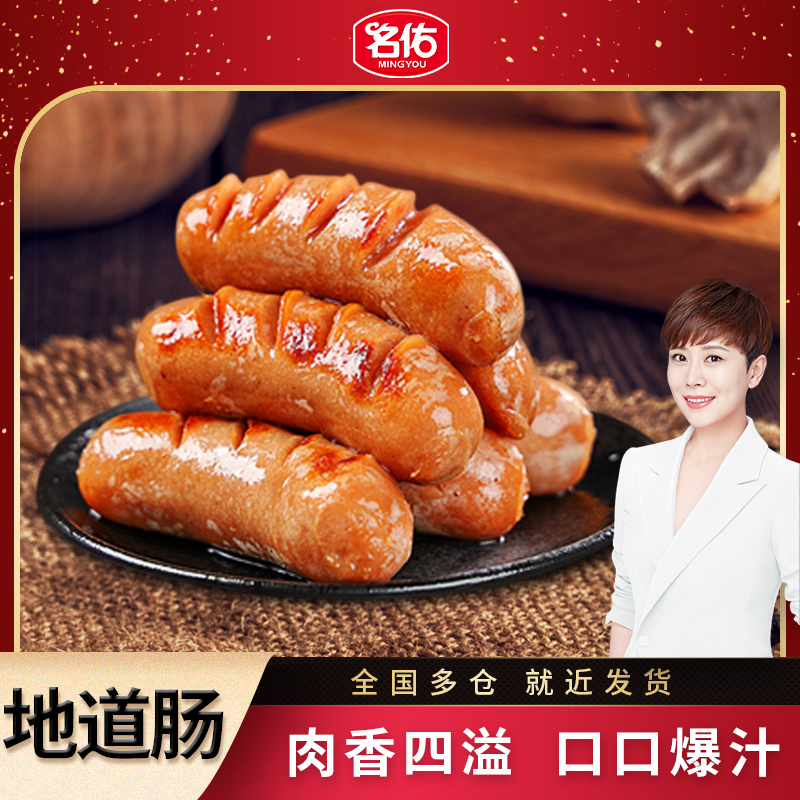 mingyou/名佑地道肠火山石烤肠烤肉肠爆汁脆皮烤肠热狗烤肠香肠