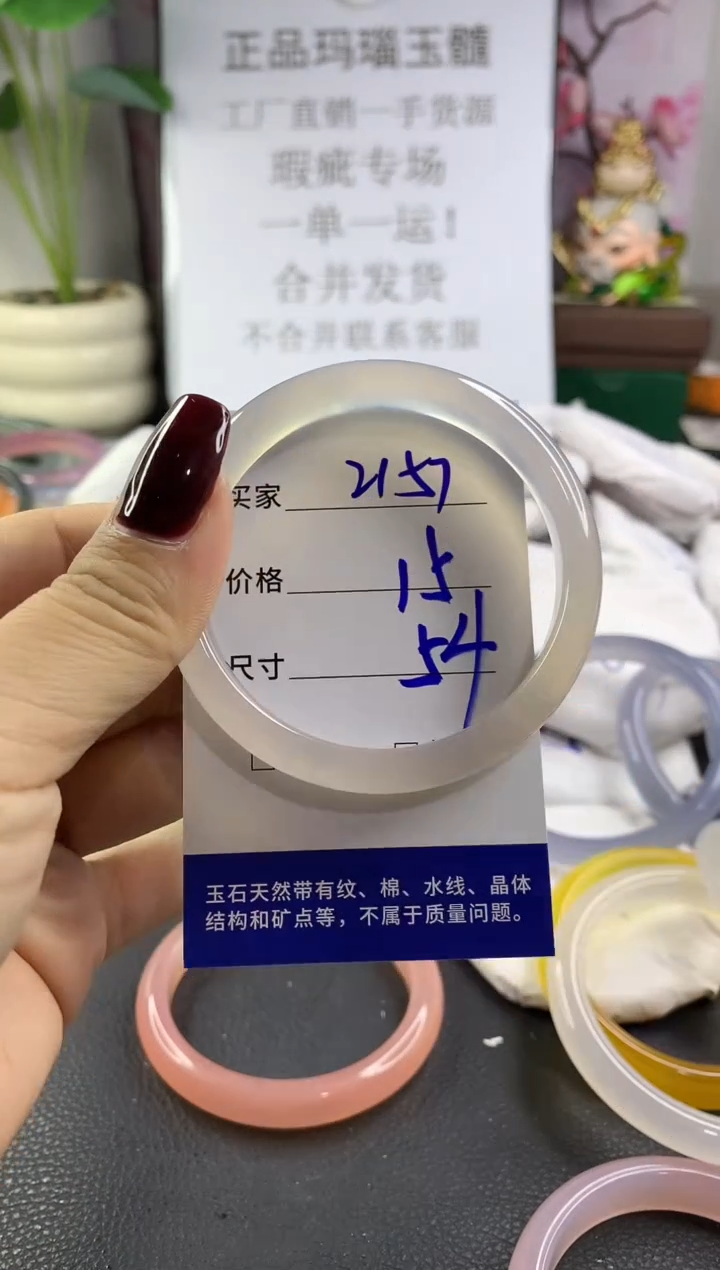 手镯玛瑙/玉髓未镶嵌2157