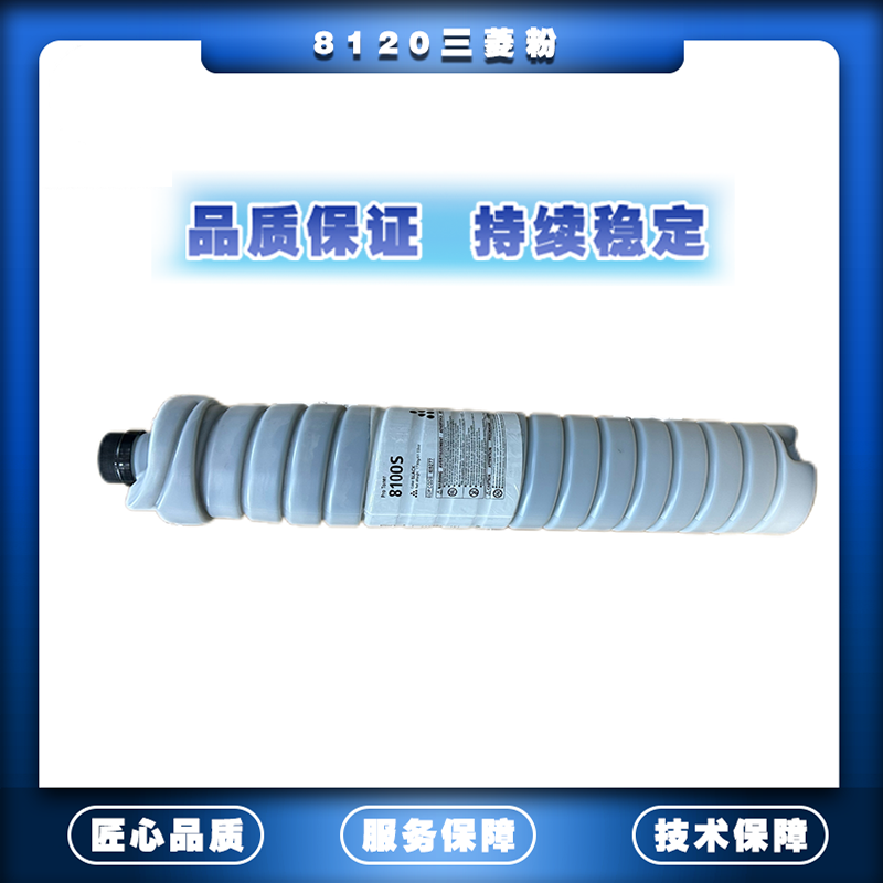 适用理光8120碳粉 三菱粉8110/8200/8220墨粉8320碳粉粉瓶