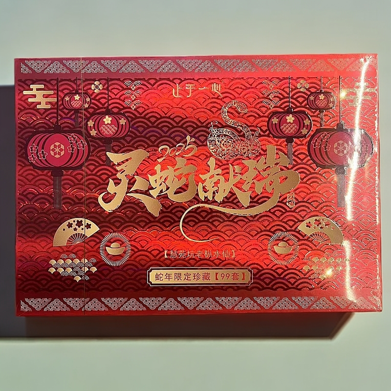 【止于一心】灵蛇献瑞 慧苑坑老枞水仙