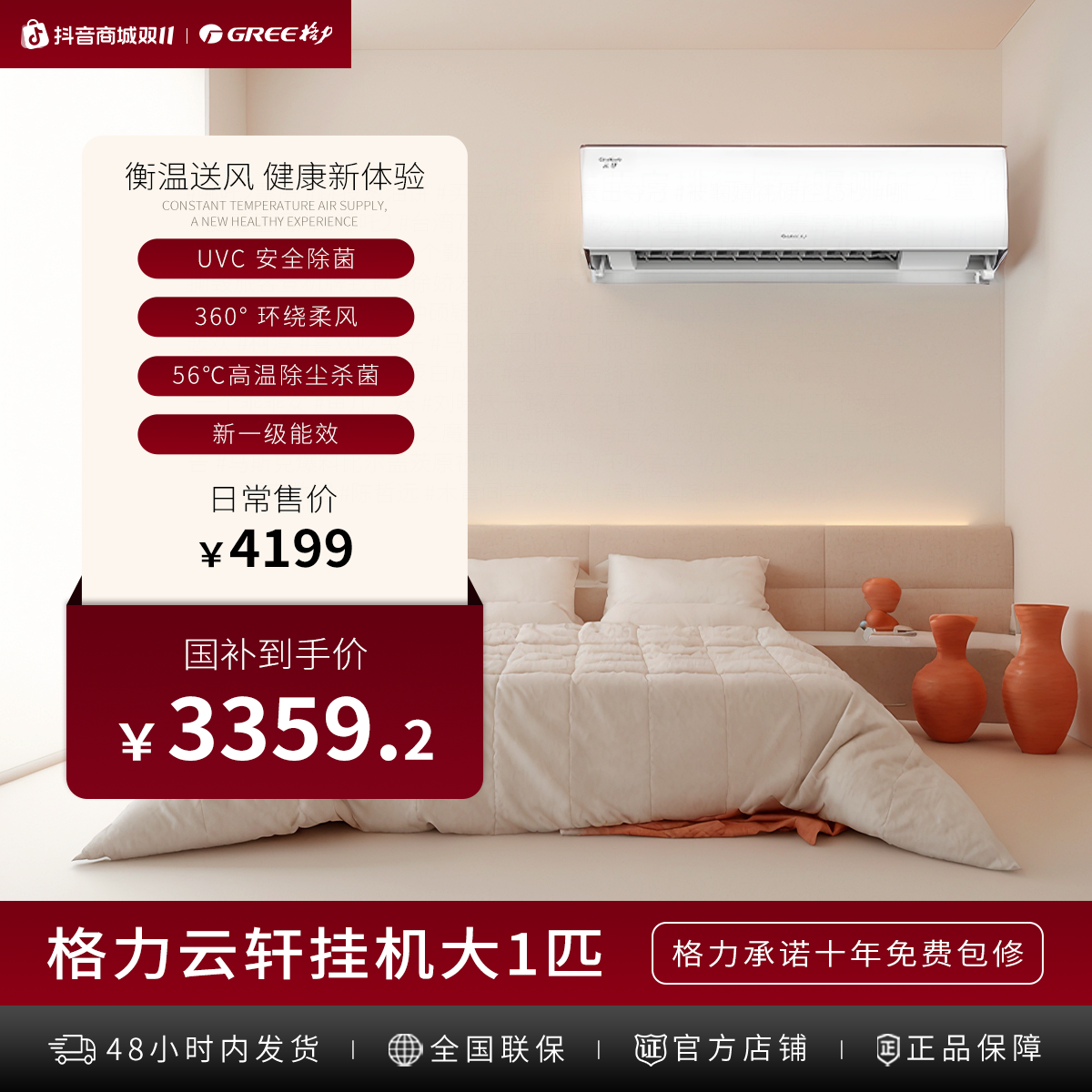 【政府补贴】【风不吹人】格力云轩大1匹一级变频空调挂机时尚台式ai