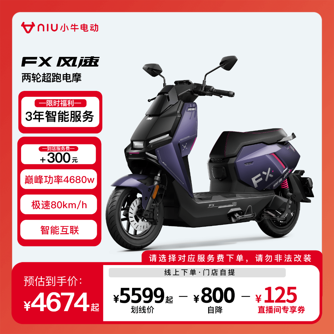 小牛电动【到店加300服务费】小牛FX风速版外卖电动车电动摩托车
