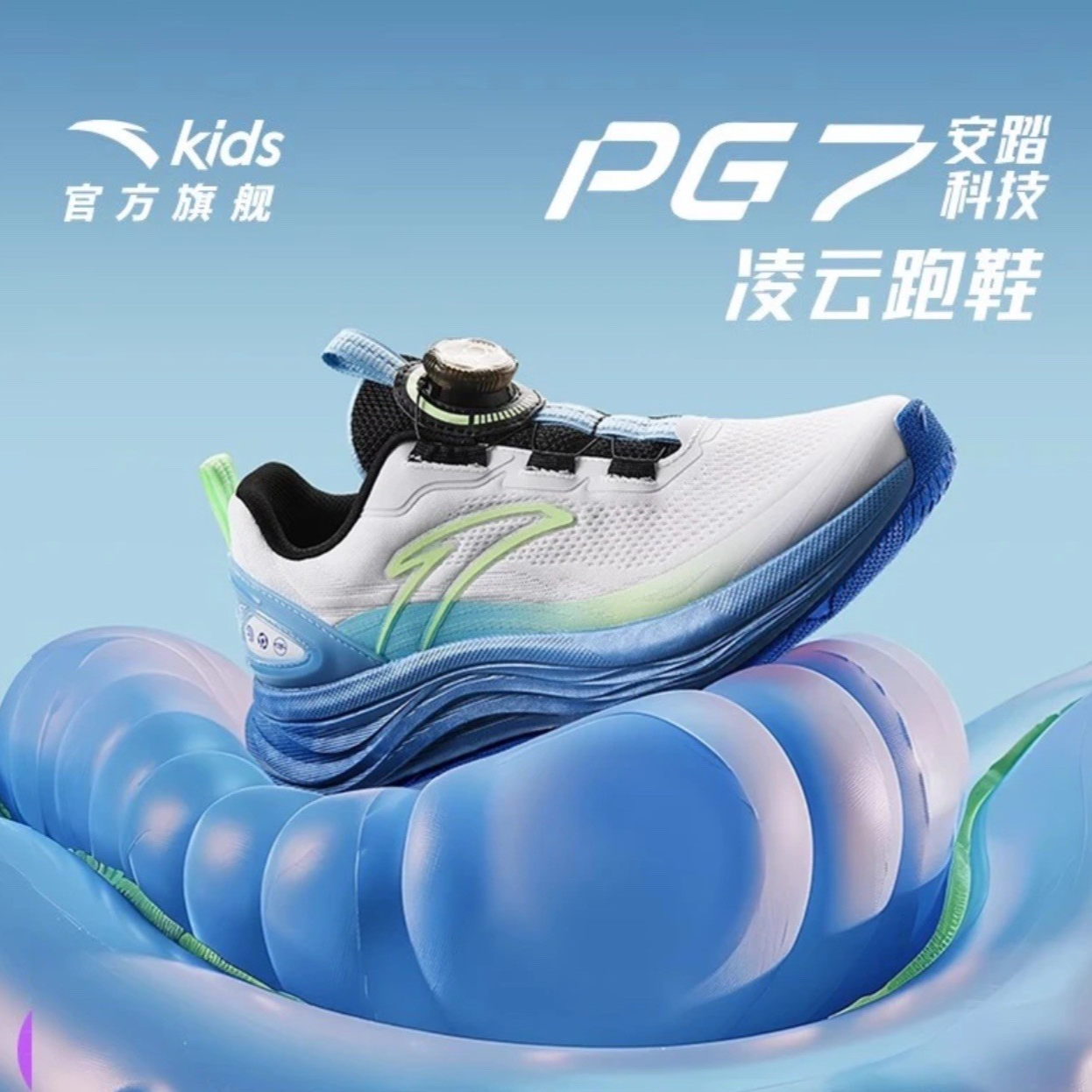 【PG7凌云】安踏男大童夏款舒适透气防滑耐磨旋钮运动鞋312525537