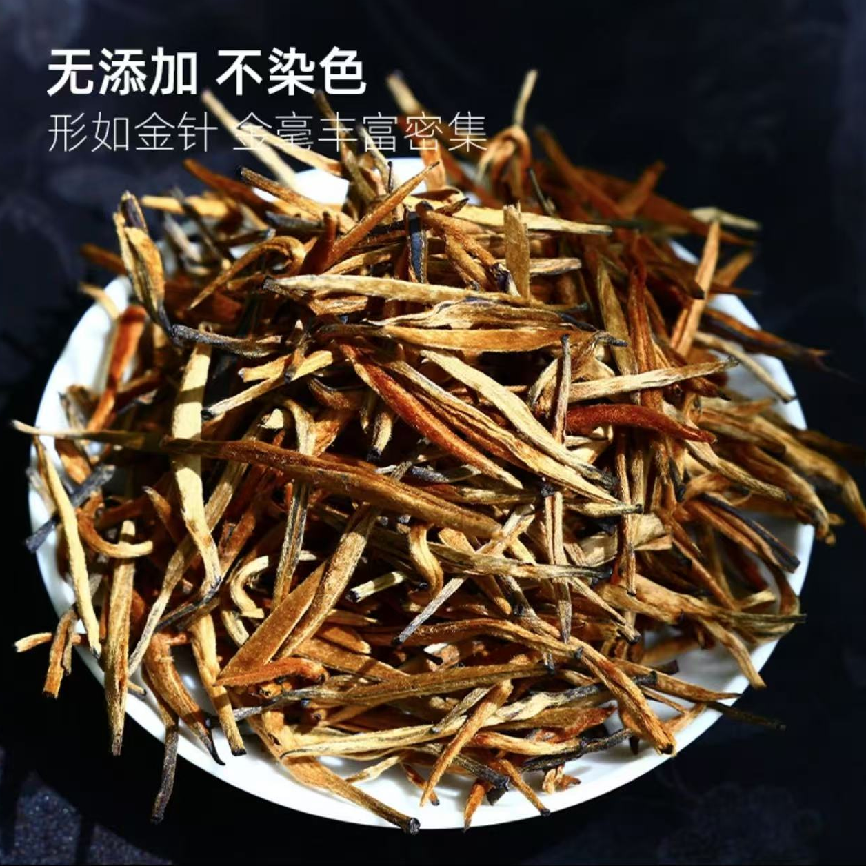 2025年大金针红茶 云南滇红茶 散茶