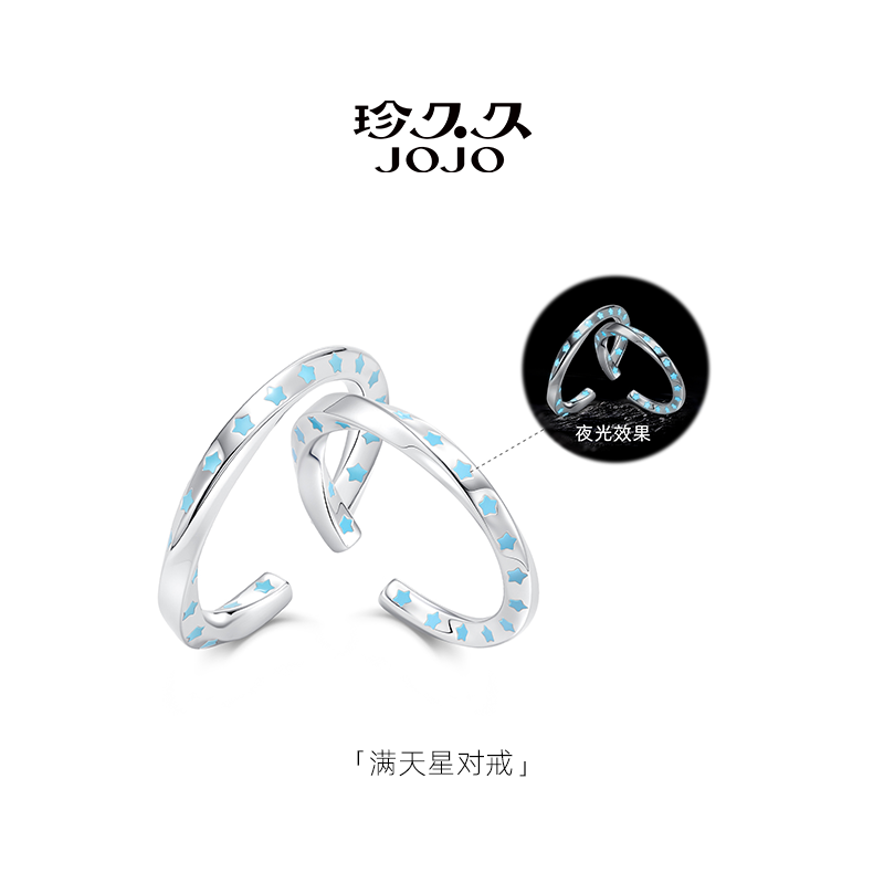 珍久久 925银戒指 夜光满天星纯银情侣对戒小众新年礼物送女友