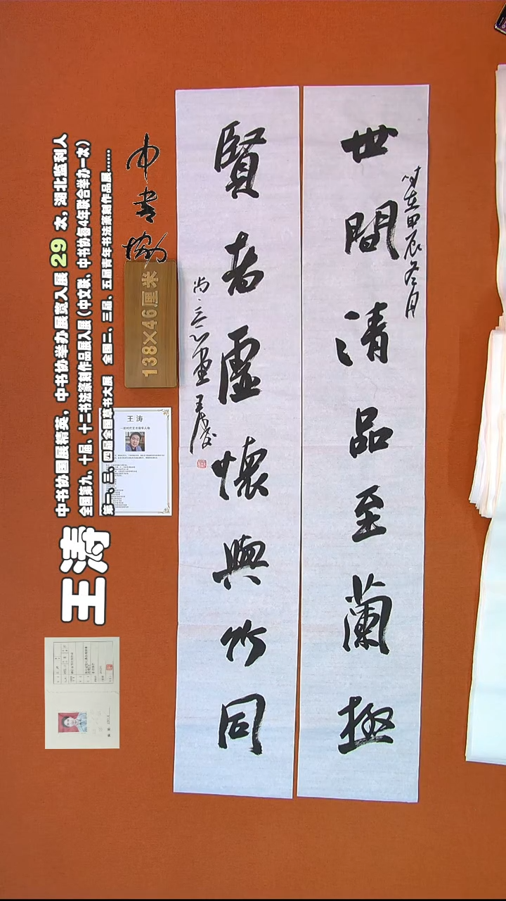 【闪购商品】书法125王涛书法作品