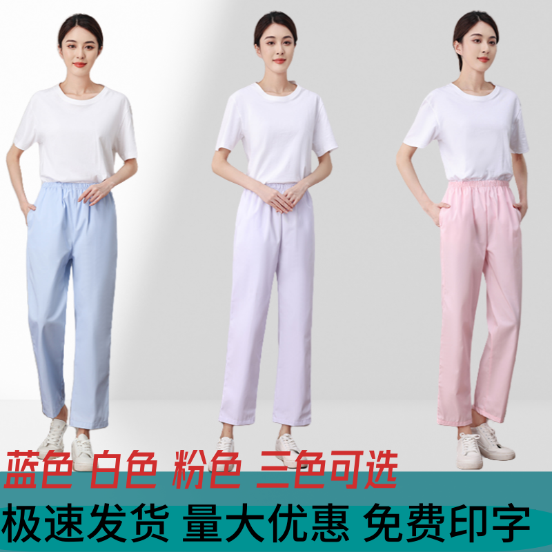 护士裤夏季薄款厚款松紧腰白粉蓝三种色医院卫校实习月子中心药店