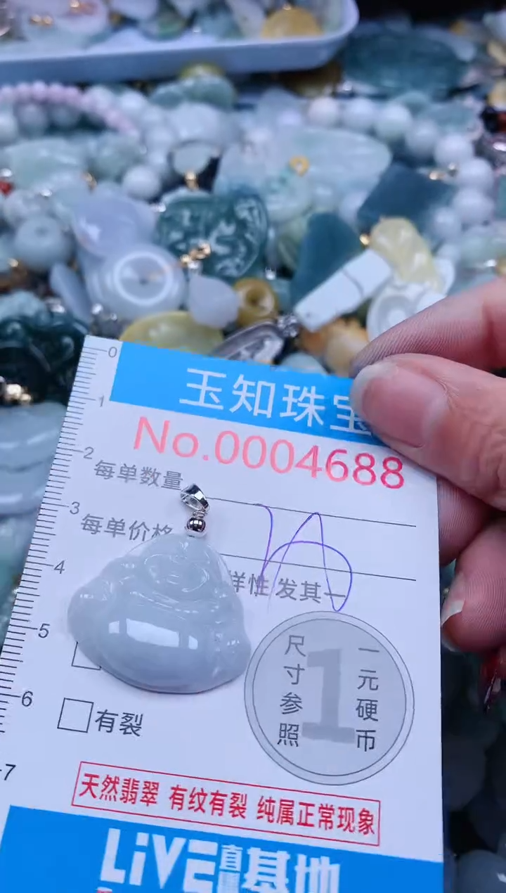 【闪购商品】翡翠吊坠(不含链)未镶嵌4688
