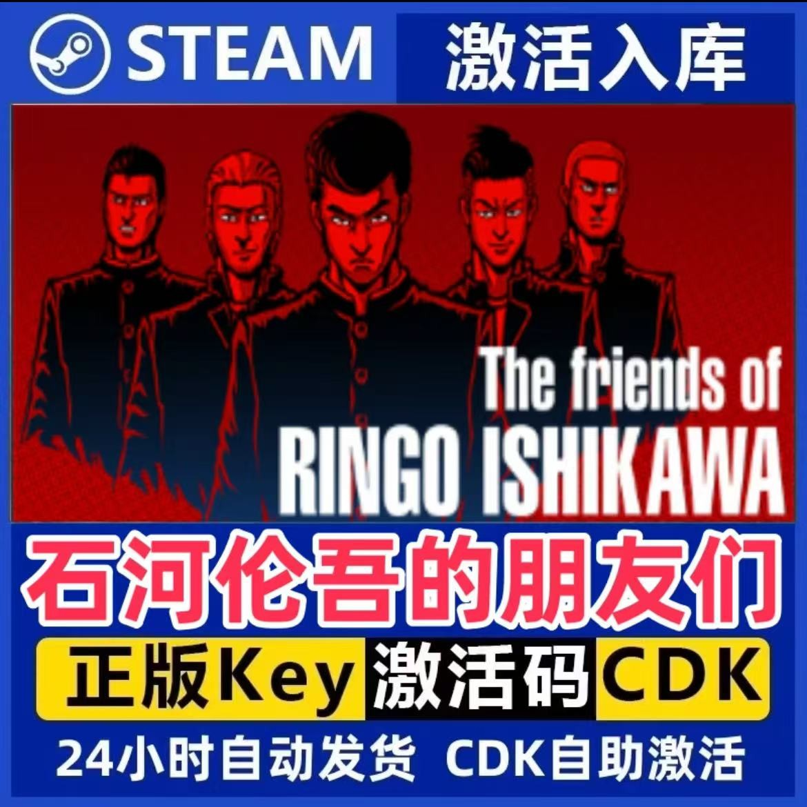 石河伦吾的朋友们Steam激活码入库CDK全DLC国区可激活
