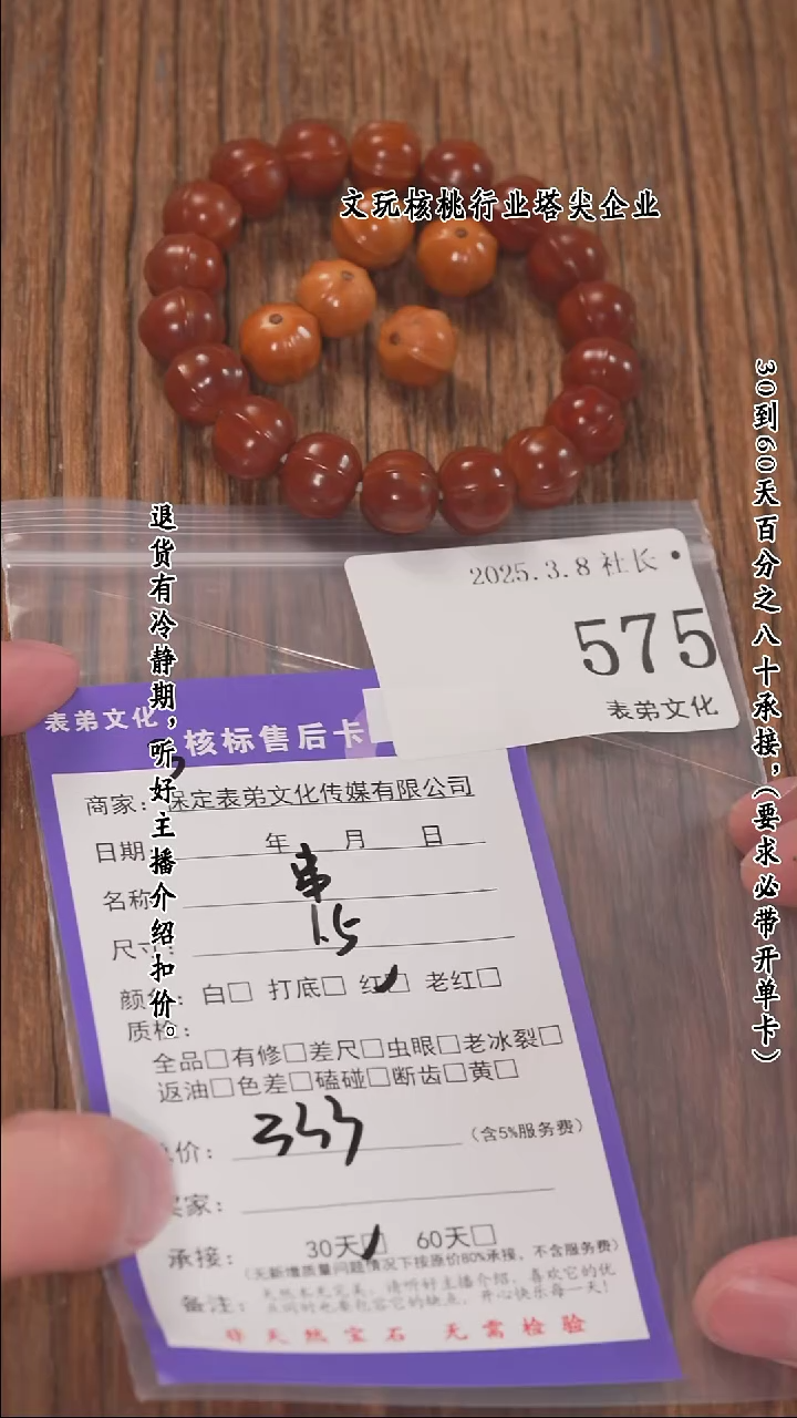 【闪购商品】文玩核桃把件575串 575串