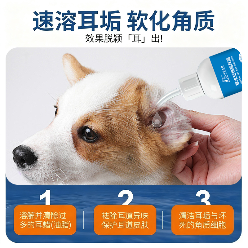 宠肽洁耳液猫狗通用清洁耳道