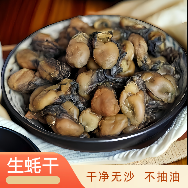 【樱桃优选】生蚝干蚝鼓干牡蛎干海蛎干不抽油无沙广东特产煲粥煲汤