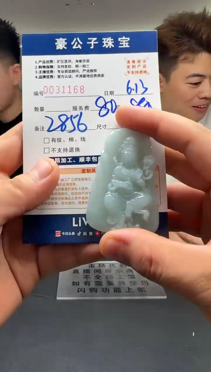 定制翡翠未镶嵌P***r31168（发货一个）