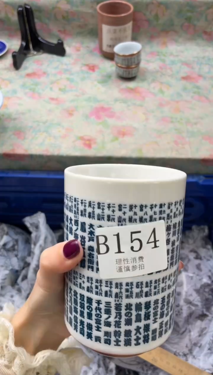 瓷片蔡*雨       B154