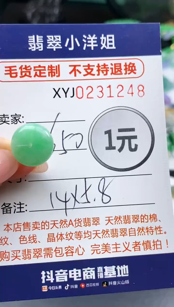 定制翡翠未镶嵌毛货商品不退换/ 1248