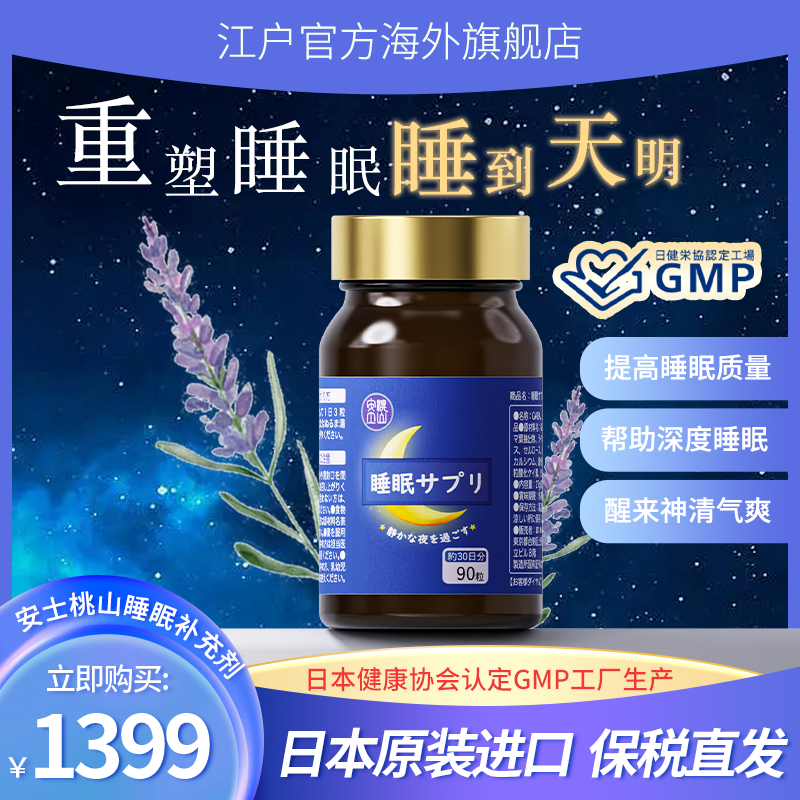 日本原装进口纯天然gaba高纯罗布麻提取物薰衣草睡眠补充剂