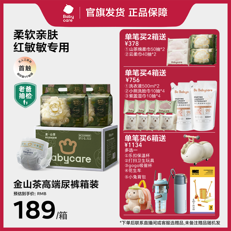 【旗舰加量】babycare金山茶新生柔纸尿裤焕新升级亲肤柔软透气BY