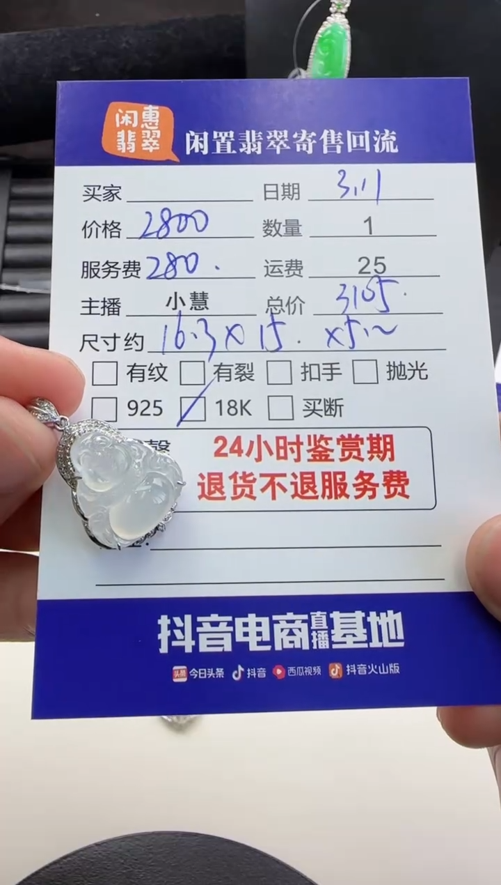 【闪购商品】翡翠颈饰18K金镶嵌翡翠吊坠