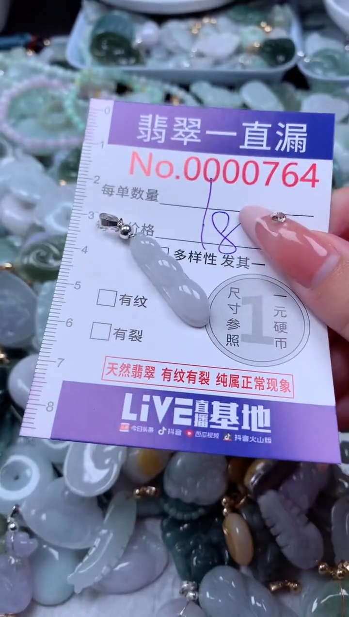 翡翠未镶嵌吊坠(不含链)764