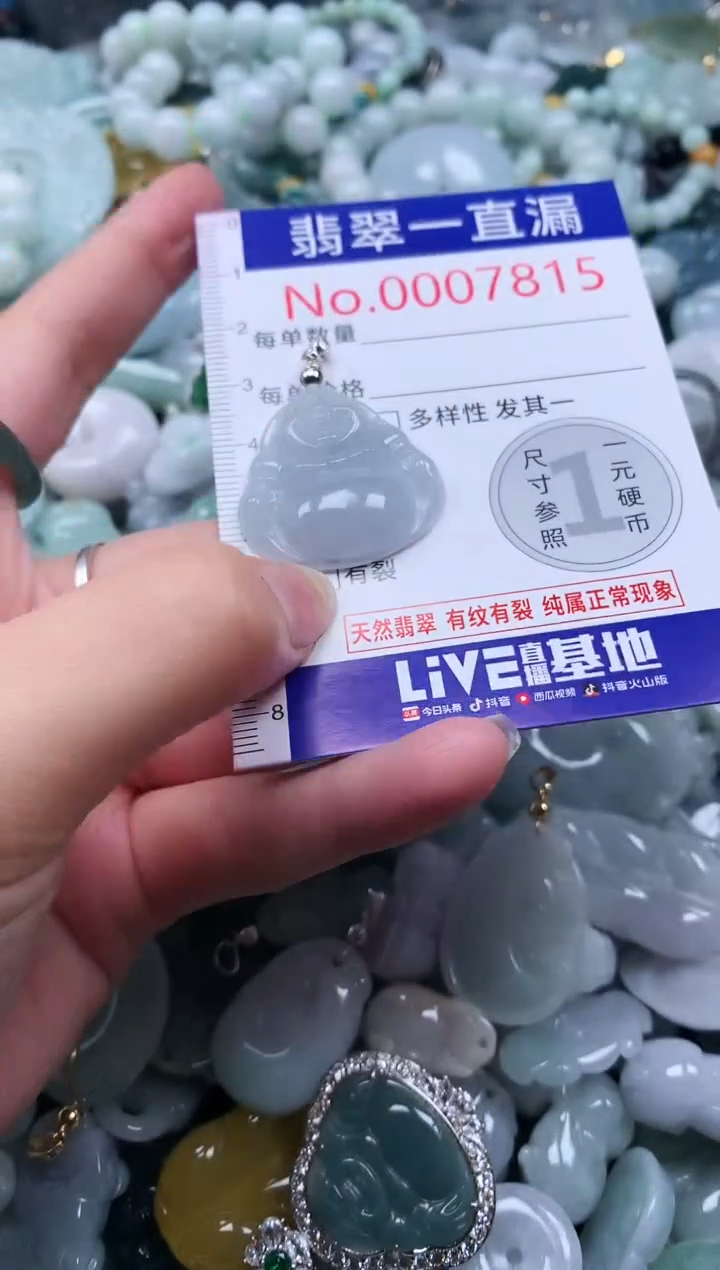 【闪购商品】翡翠吊坠(不含链)未镶嵌7815