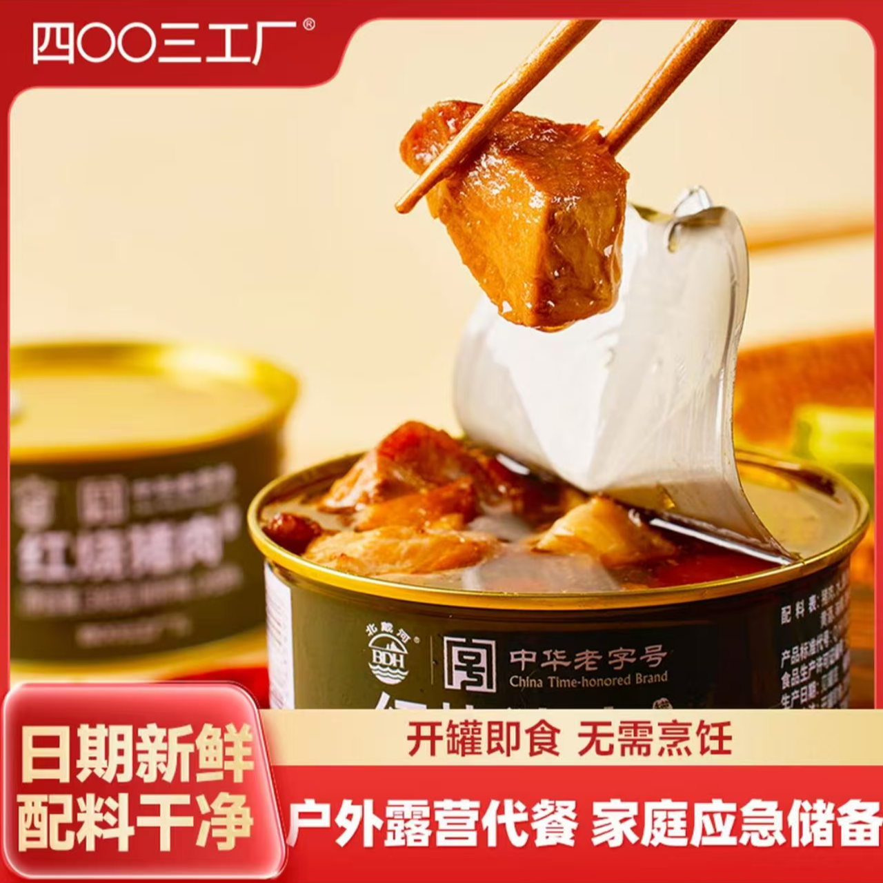 BDH/北戴河红烧猪肉罐头178g即食熟食户外速食露营野餐下饭菜代餐