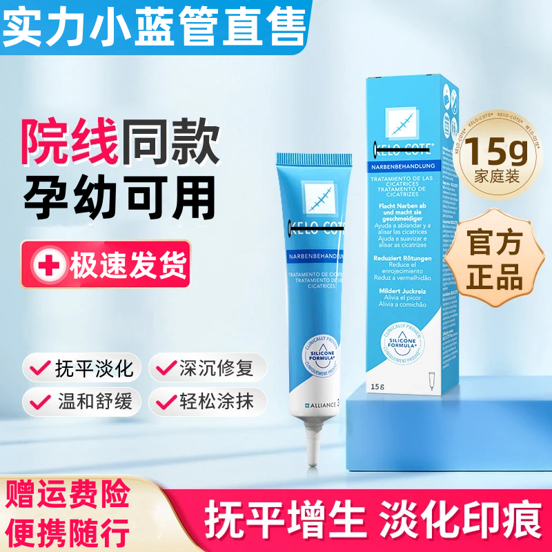 【官方正品】疤克凝胶疤新旧痕术后大面积全身可用淡化修护外用15g