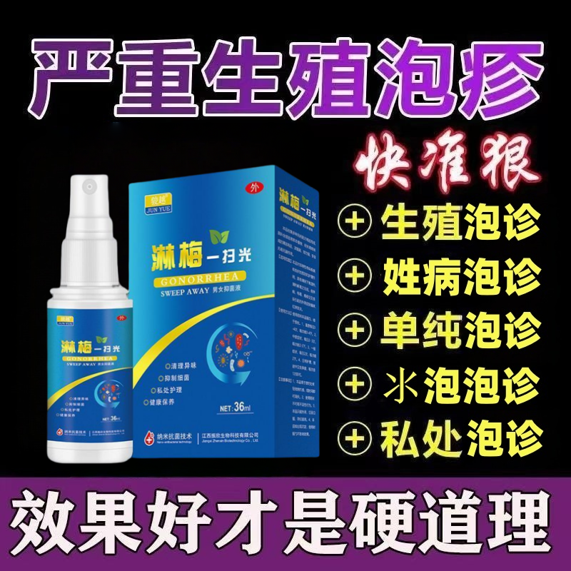 【官方正品】男性下面疱诊痒红点白点红点红斑水泡疙瘩痘痘异味脱