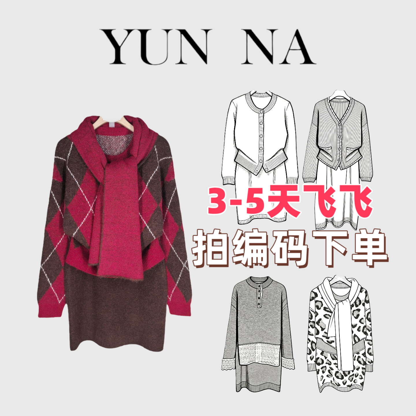 森系秋冬季女装【L 200-L 299】新品气质网红针织轻奢时尚百搭连帽