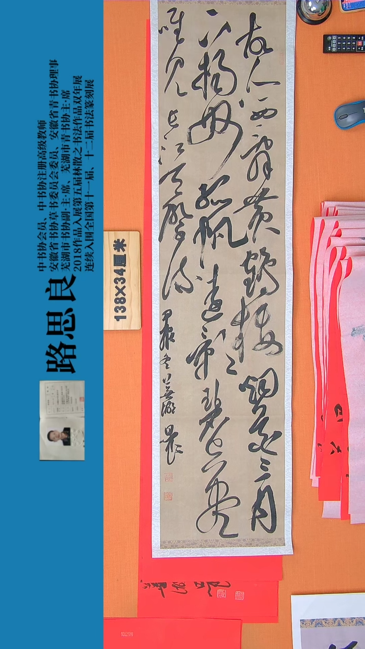 【闪购商品】书法书法作品路思良老师精品138*34