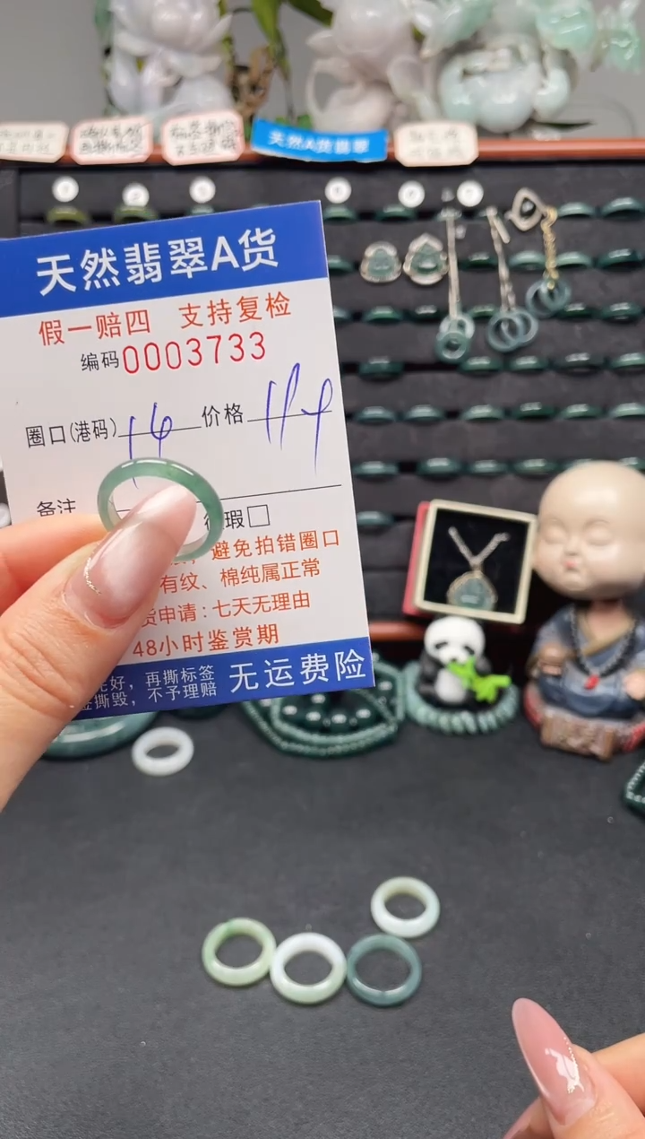 未镶嵌戒指翡翠14*3733