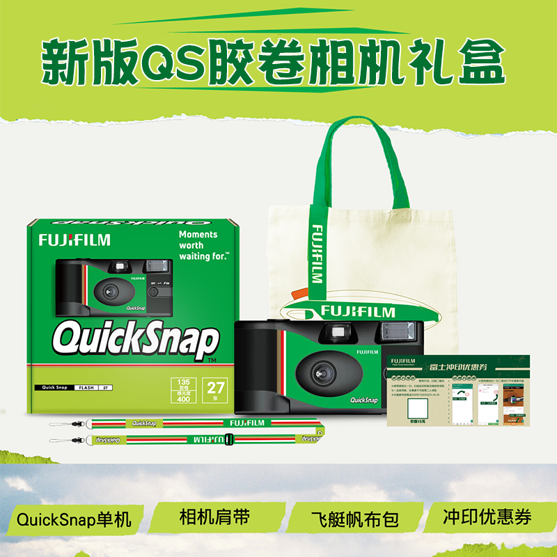 富士一次性胶卷相机礼盒 新款QuickSnap送冲洗券复古摄影可拍27张