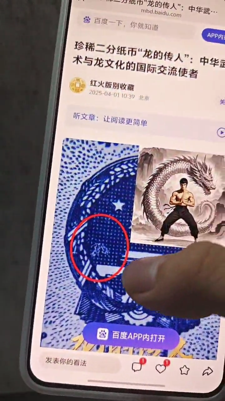 L龙的传人（纸币评级币）