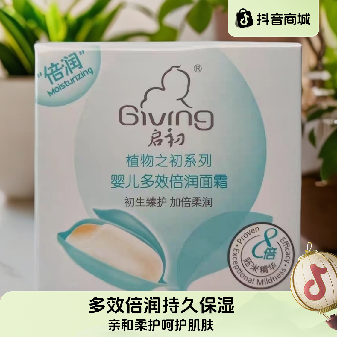 启初婴儿多效倍润面霜80g补水滋润宝宝婴幼儿用品推荐保湿面霜