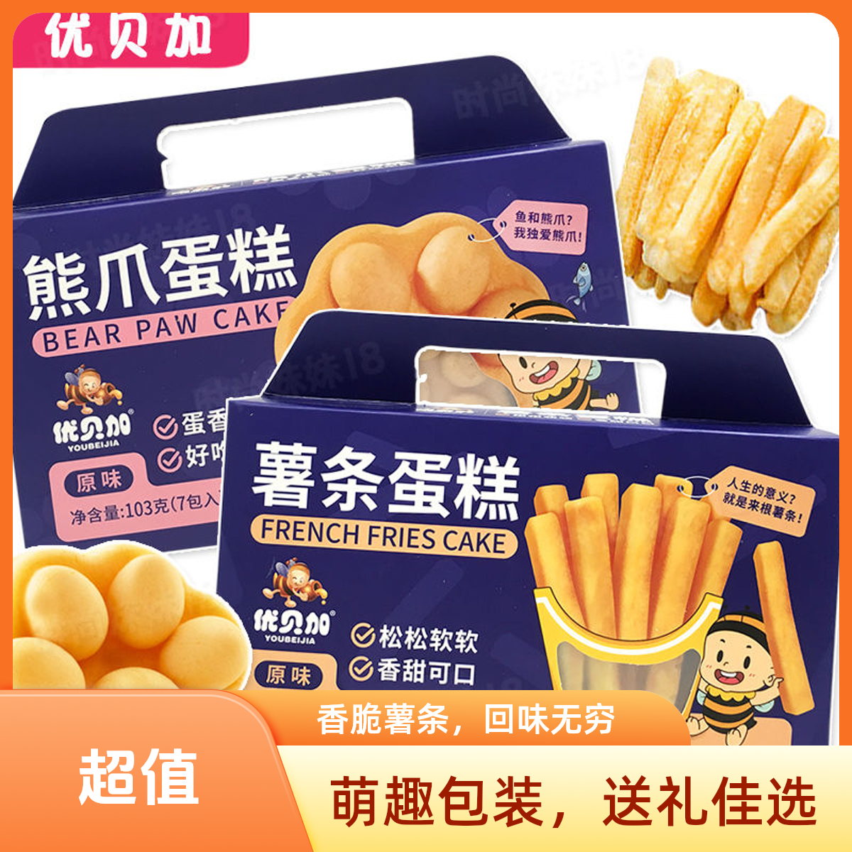 高品质优贝加薯条蛋糕熊爪蛋糕宝宝蛋糕面包婴儿零食6-12个月零食
