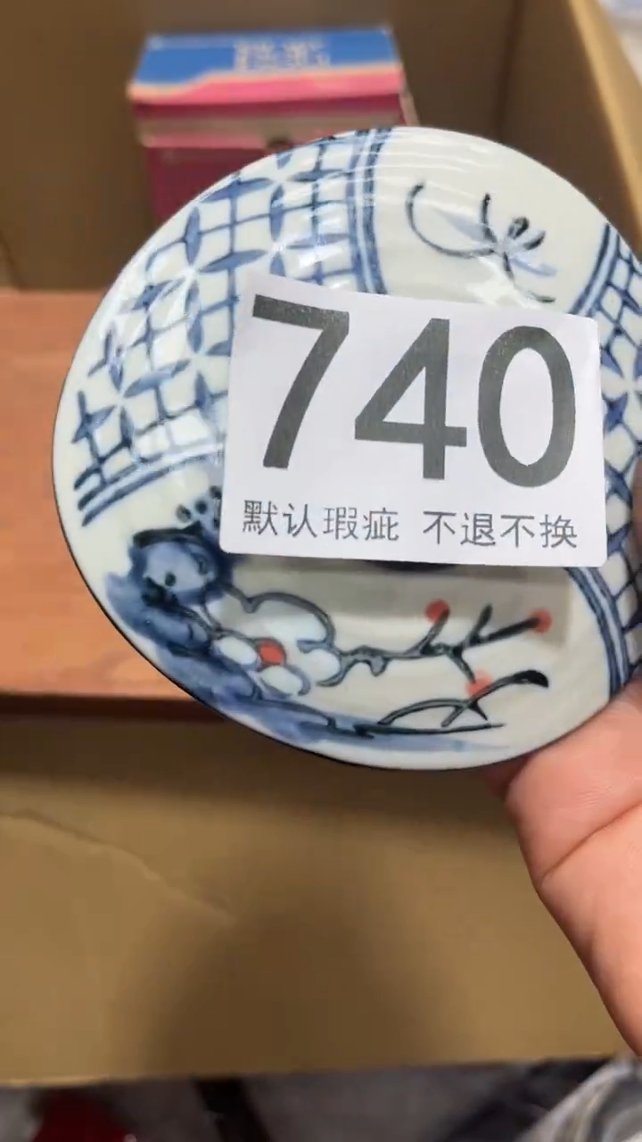 耶***?编号740六斤半杂货铺