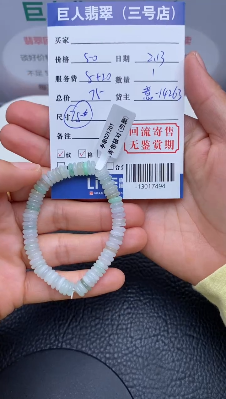 【闪购商品】翡翠颈饰未镶嵌多人-13017494