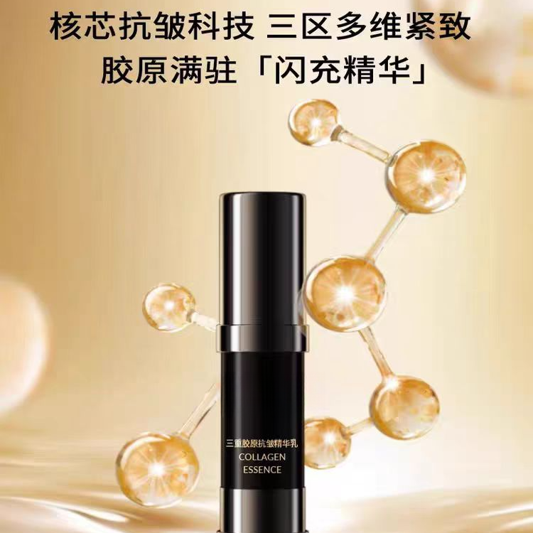 三重胶原精华乳一盒35ml