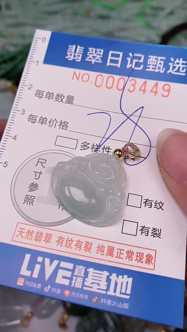 【闪购商品】翡翠颈饰未镶嵌00003449