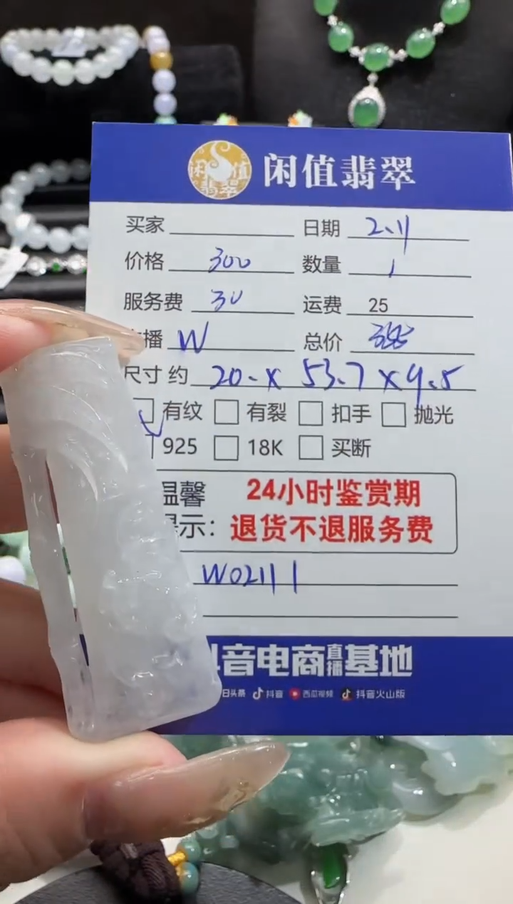 【闪购商品】翡翠挂件未镶嵌翡翠挂件