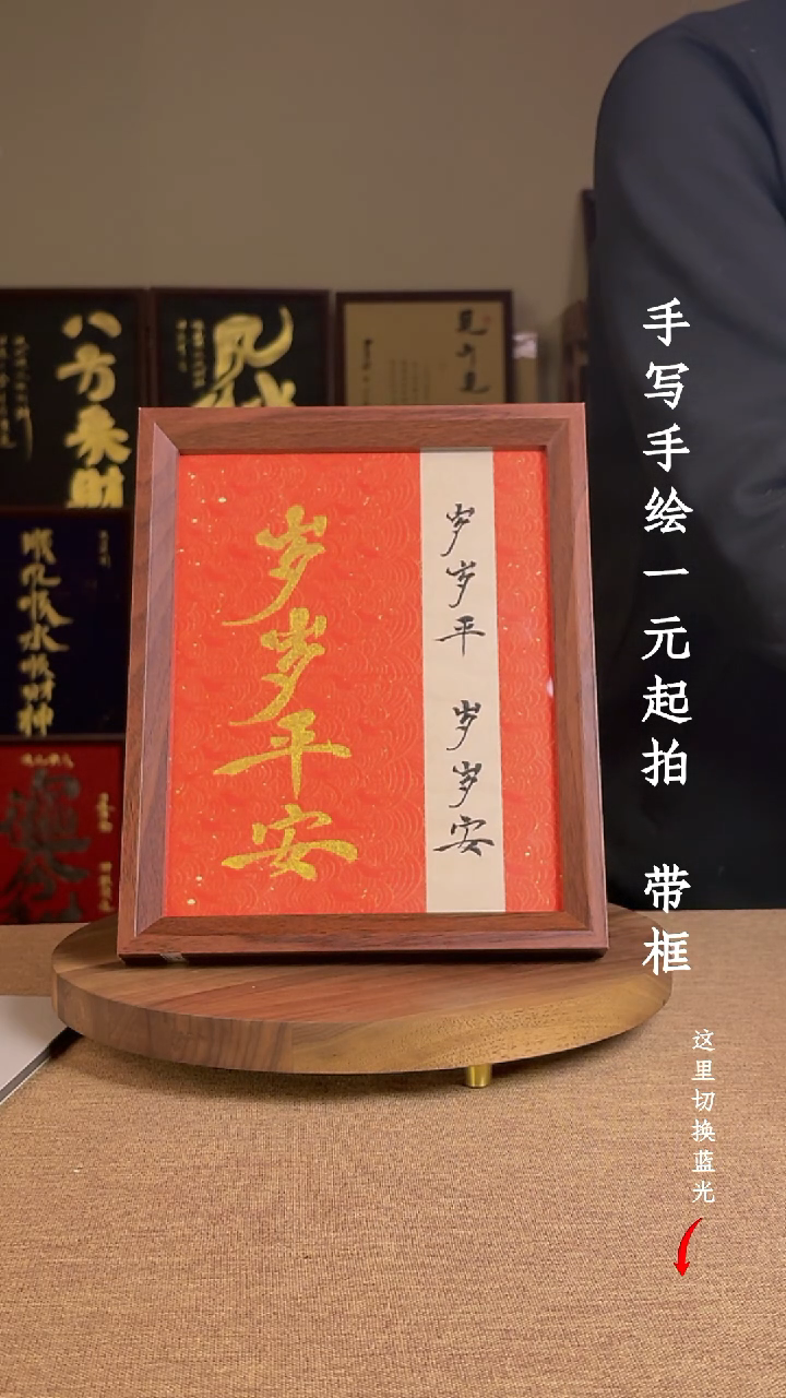 书法书法手绘，一元起拍