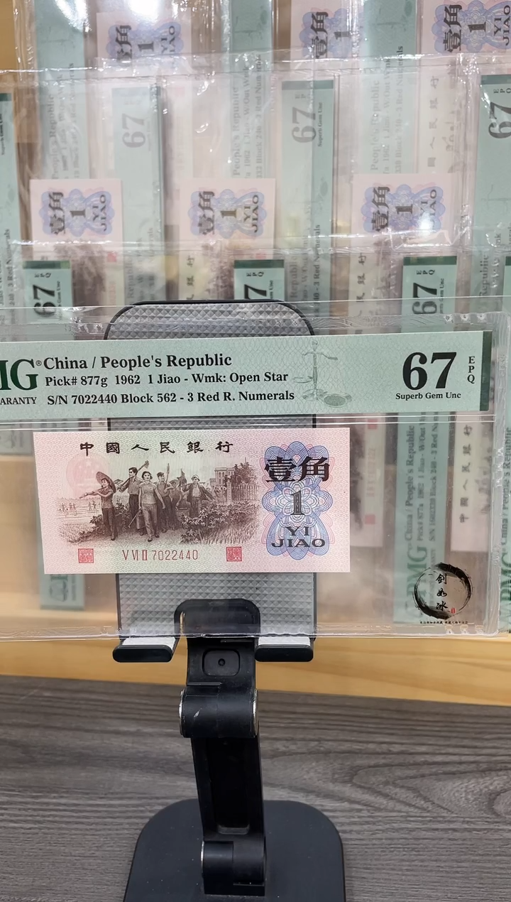 特稀冠562冠红三凸67E带4单张号码随机