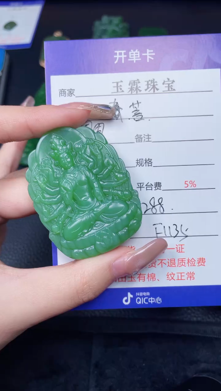 颈饰未镶嵌和田玉菩**。F1135
