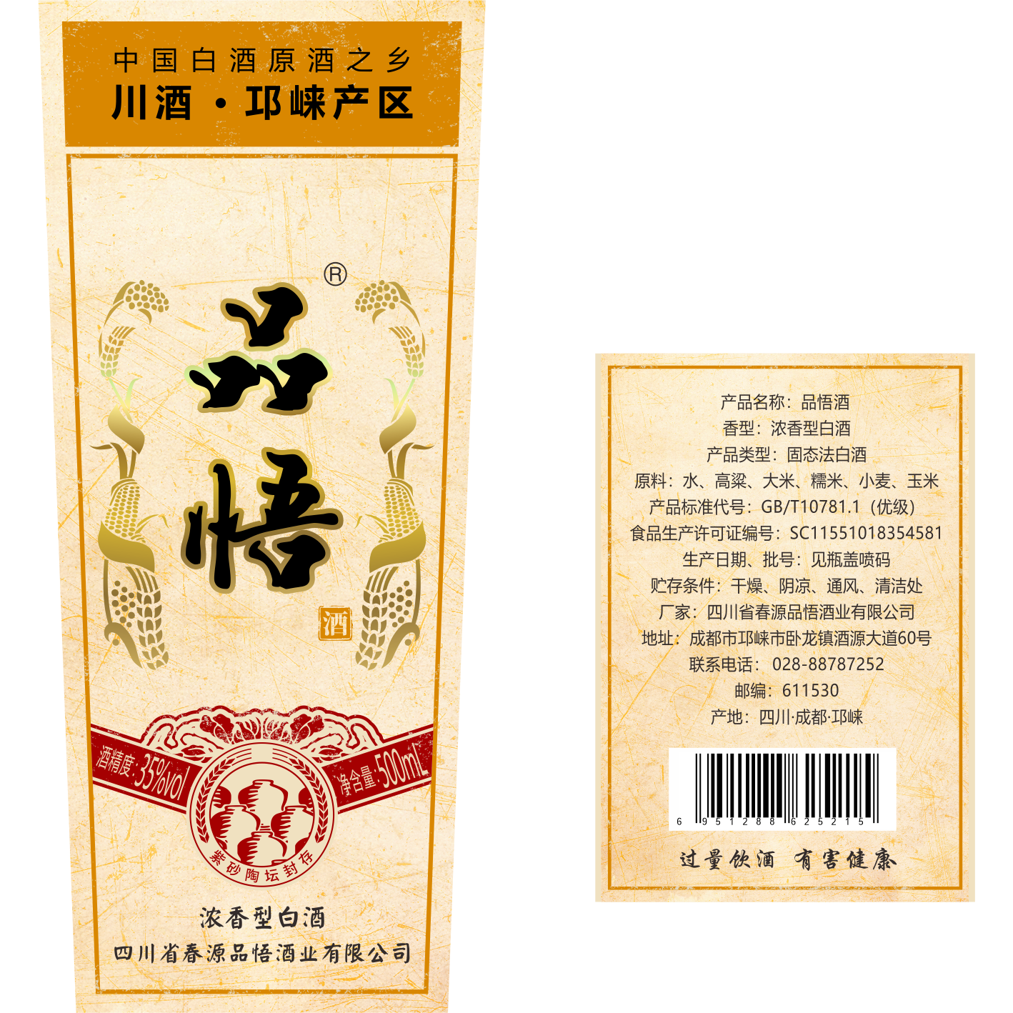 品悟三轮发酵精品低度浓香型白酒35度纯粮固态500ml35度500ml
