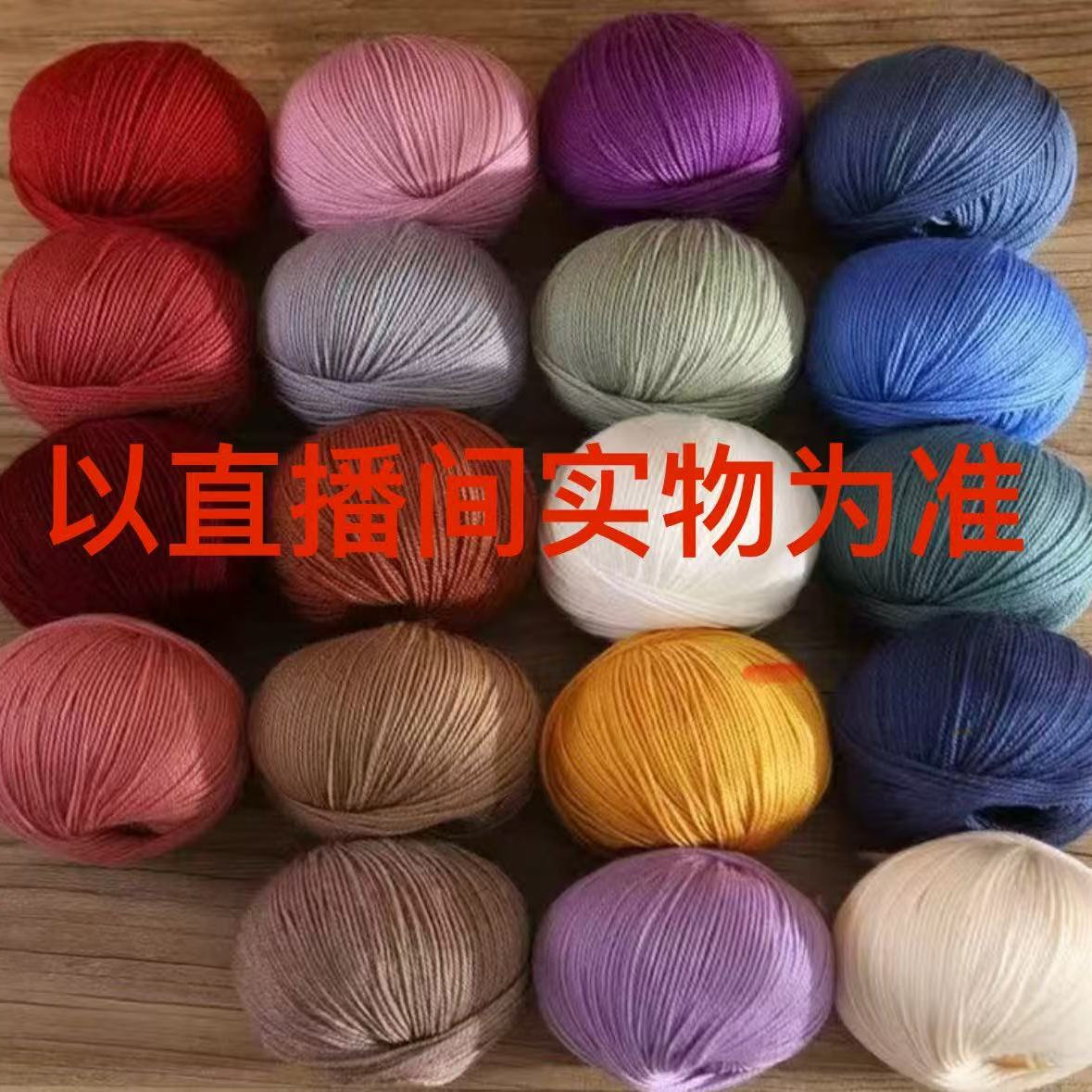 直播3号链接26支2股精纺织羊绒线不起球不掉毛不缩水保暖亲肤柔软