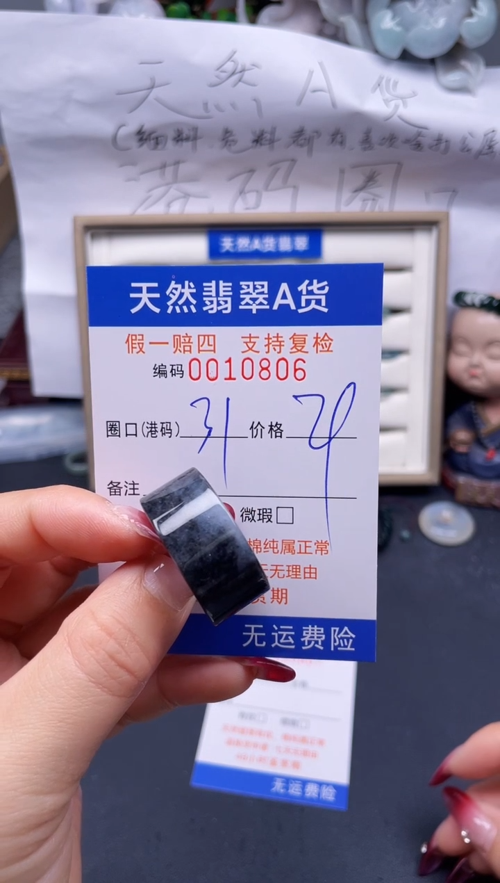 【闪购商品】翡翠戒指未镶嵌31*10806--
