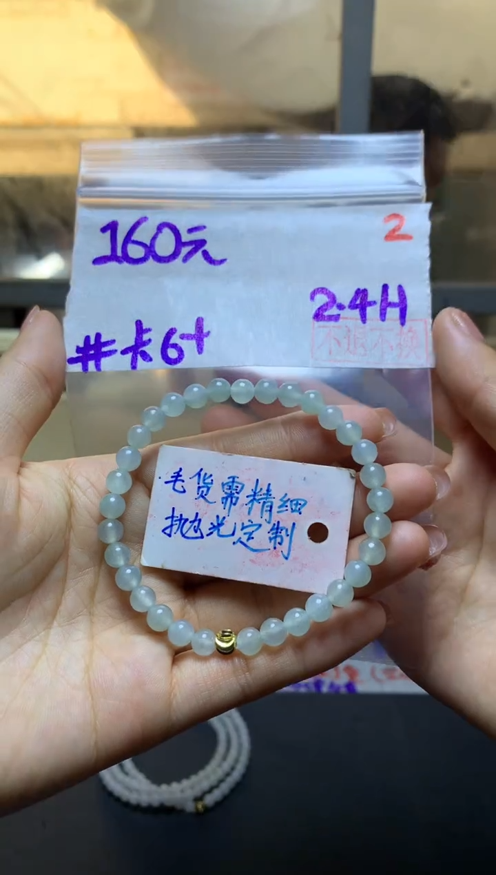 【闪购商品】定制翡翠未镶嵌珠串卡6+#毛货需精细抛光+2