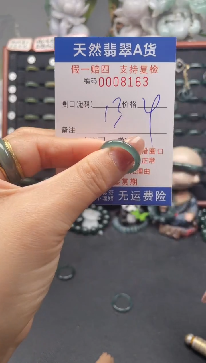 未镶嵌戒指翡翠13*8163