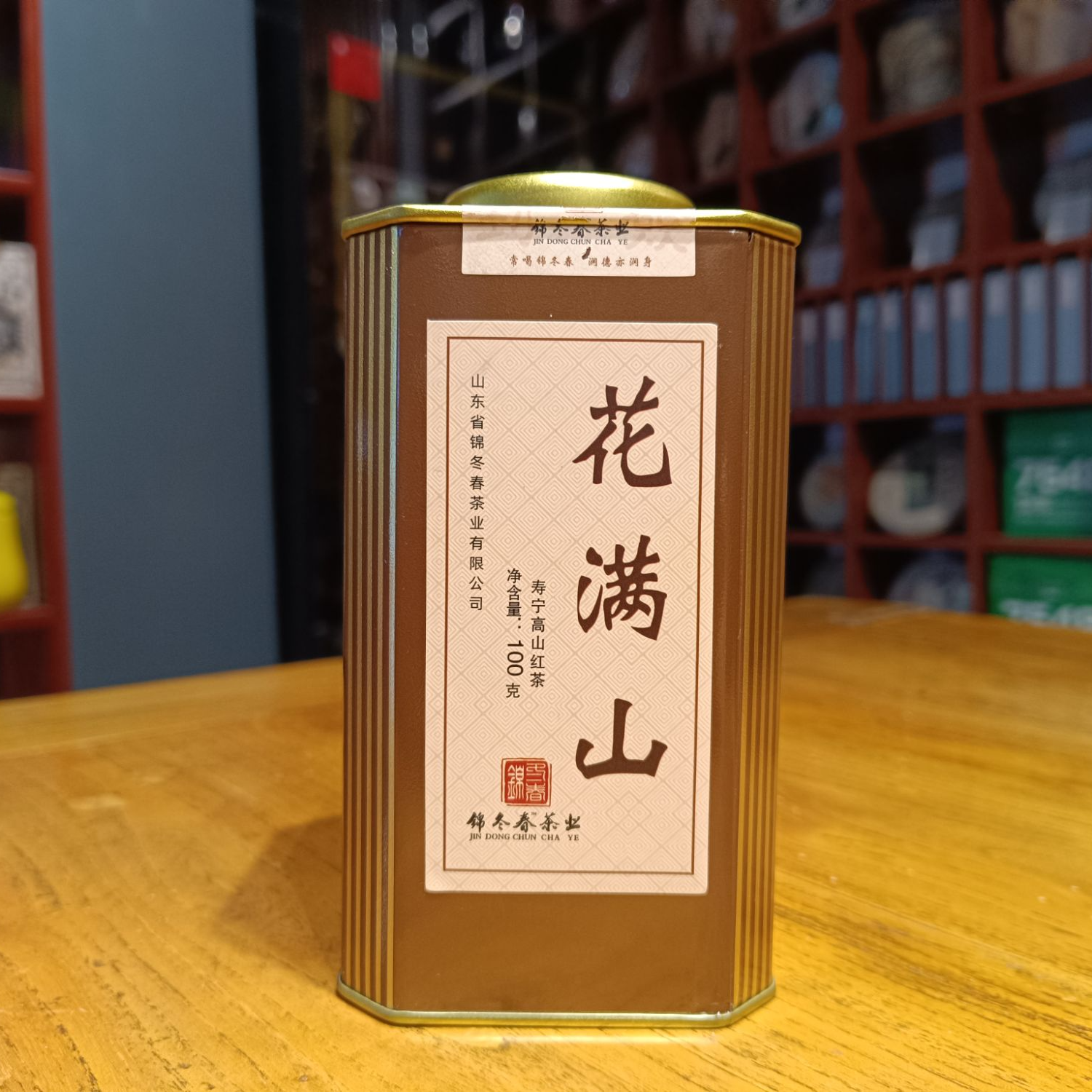  花满山（寿宁高山红茶）