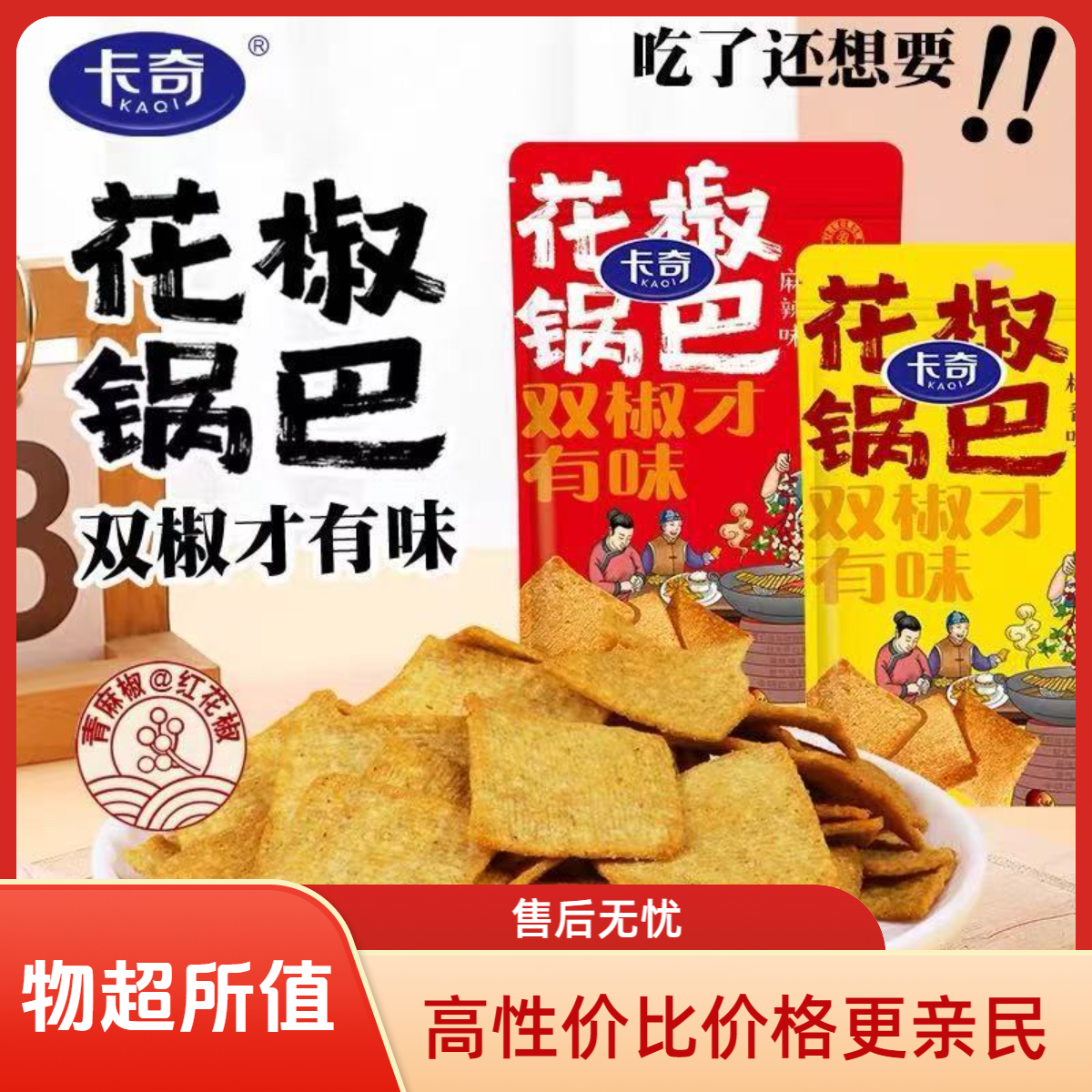 花椒锅巴椒香麻辣味粗粮锅巴休闲办公小零食